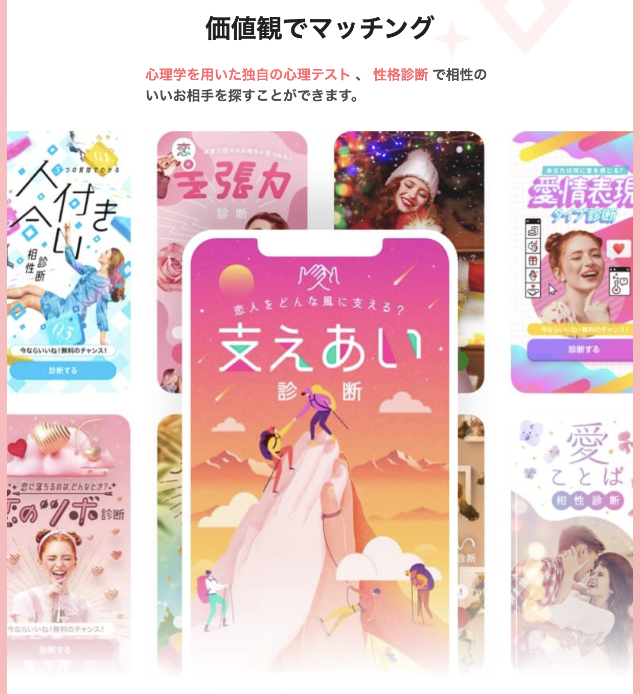 with 価値観でマッチング