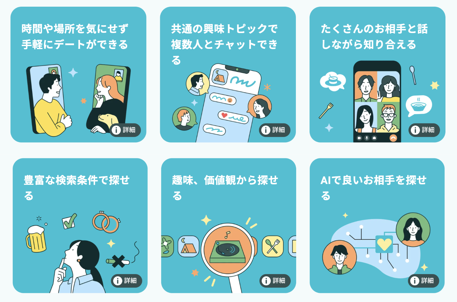 ペアーズ　機能