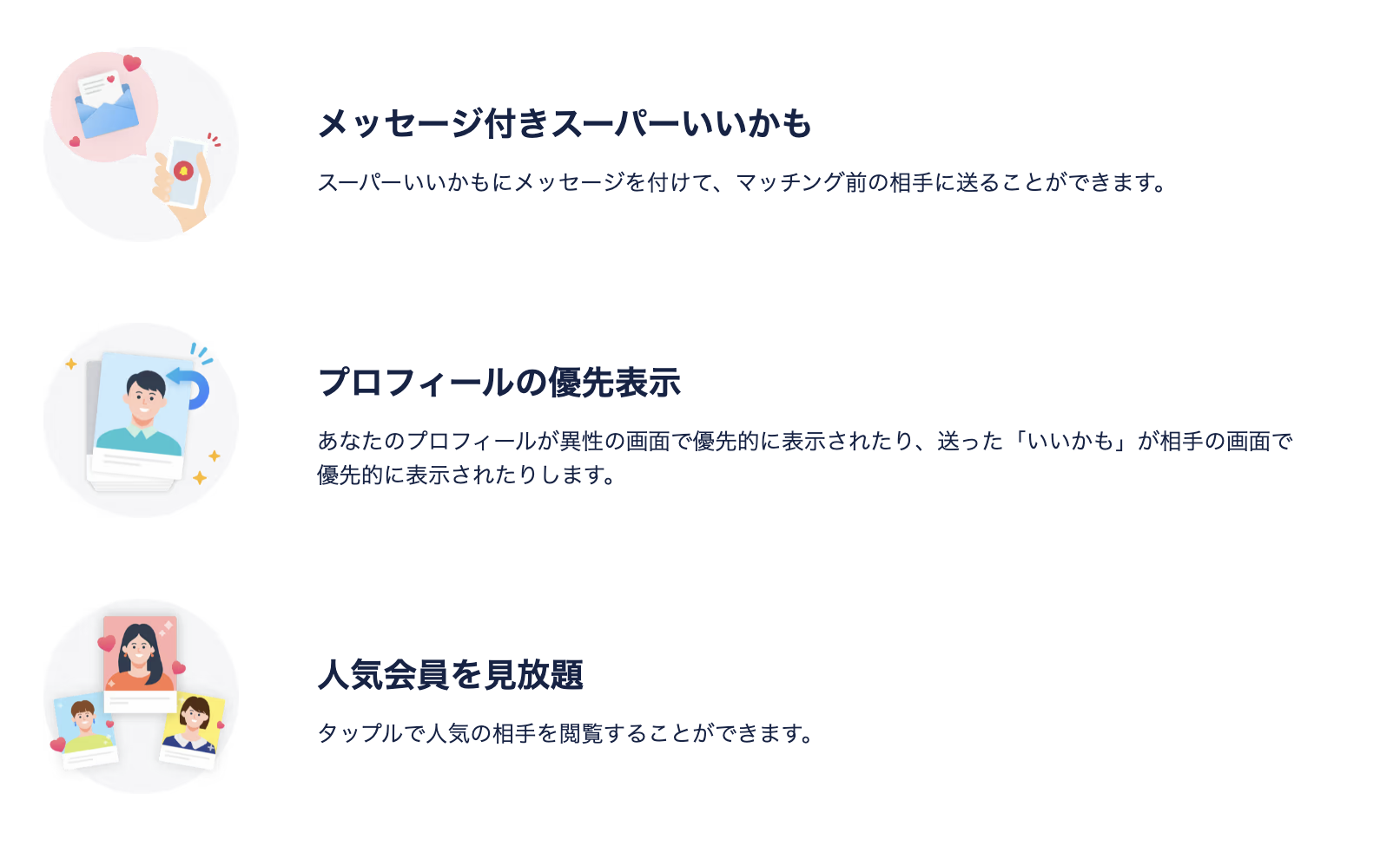 タップル　スタンダードプランで使える機能