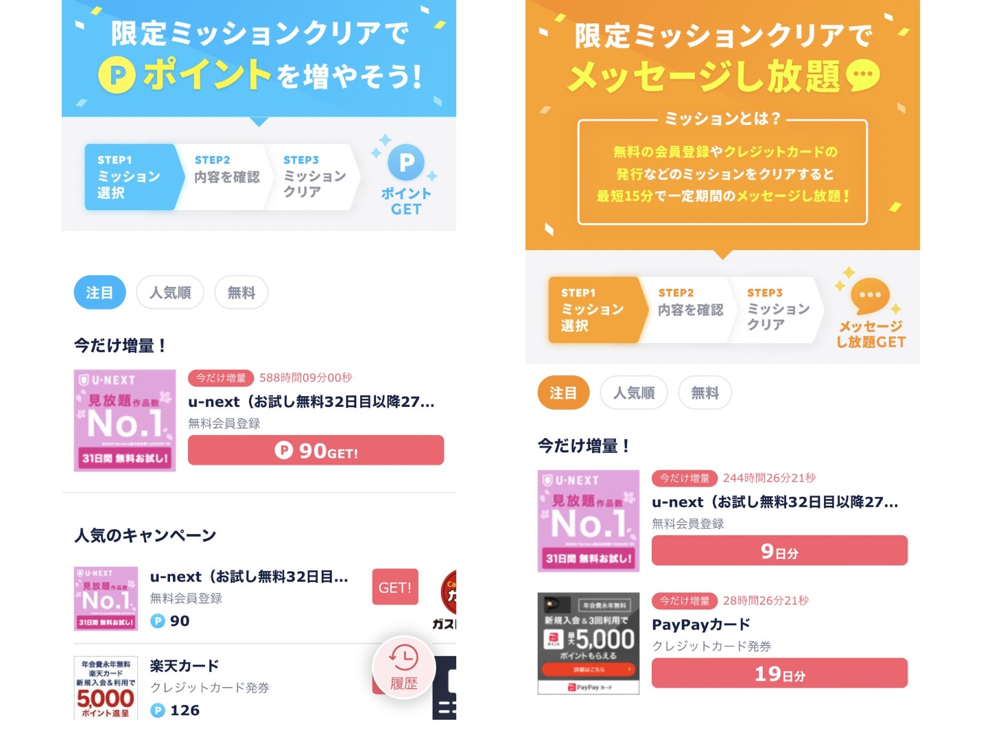 タップル　ボーナス