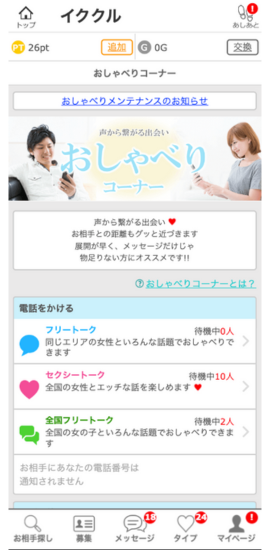 おしゃべりコーナー