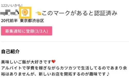セルフィー認証