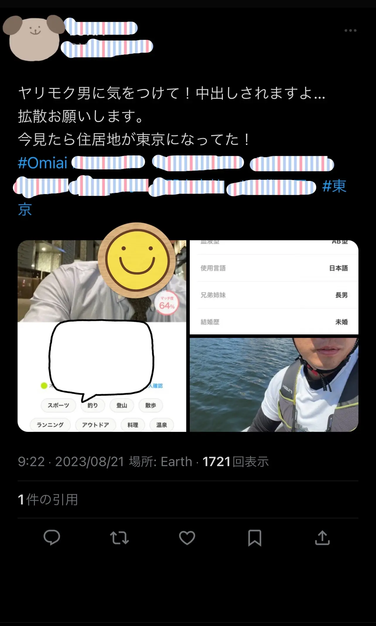ヤリモク拡散ツイート