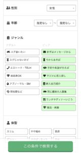 PCMAXの検索機能