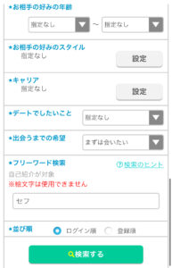 イククルのプロフィール検索