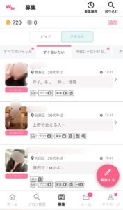 ワクワクメールの募集検索