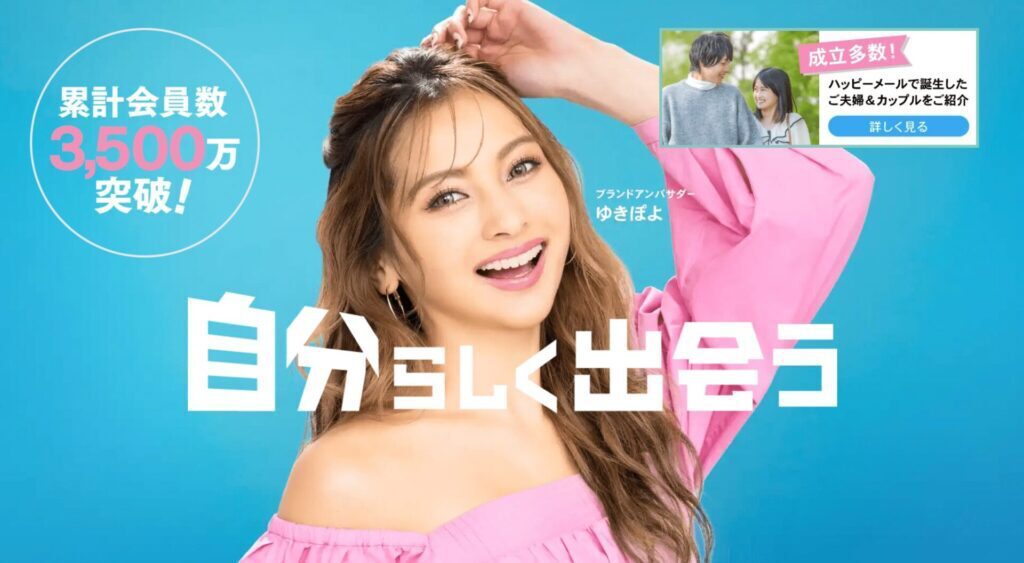 ハッピーメール　サイトトップ