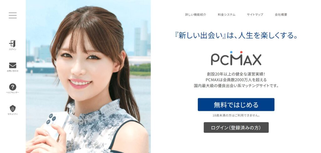 PCMAX サイトトップ