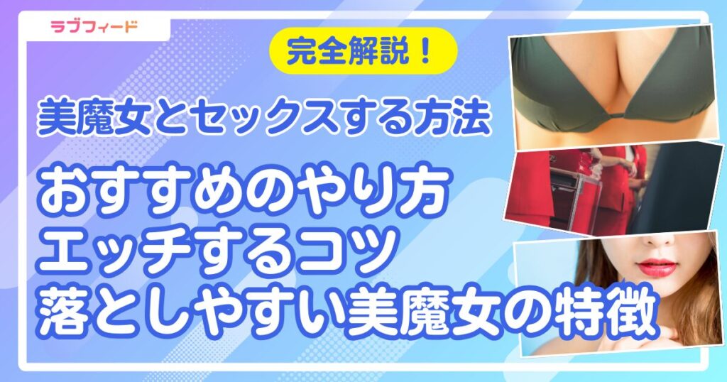 美魔女 セックス アイキャッチ
