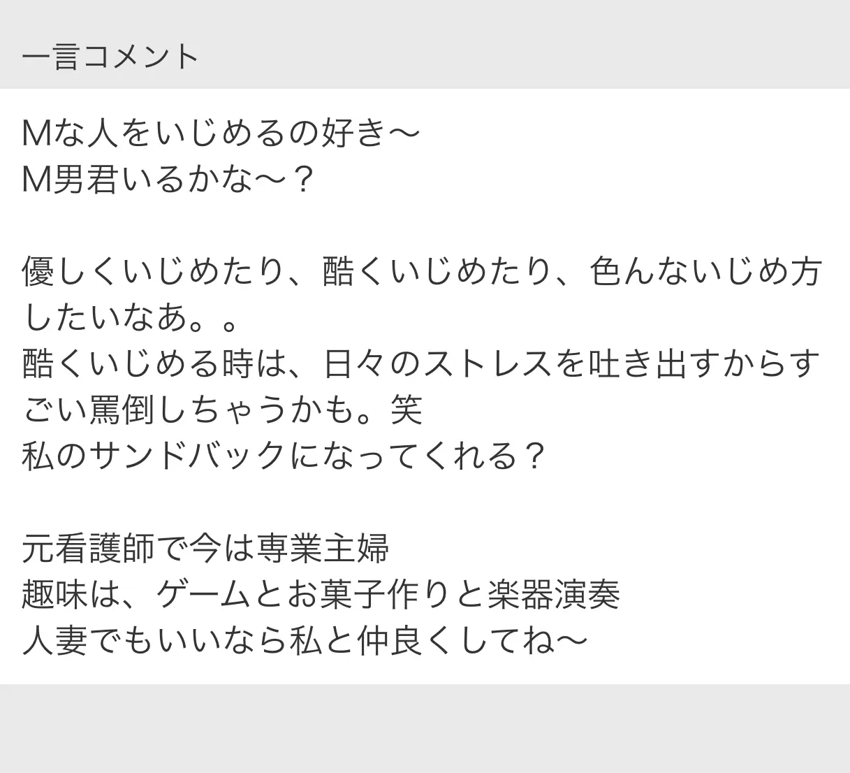 グラン女の子プロフィール