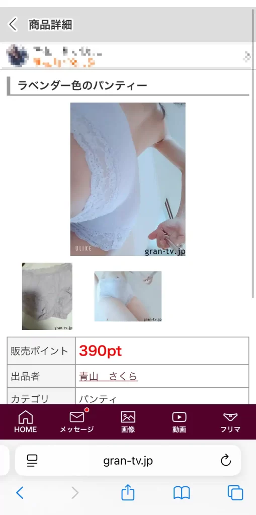 グラン　下着販売