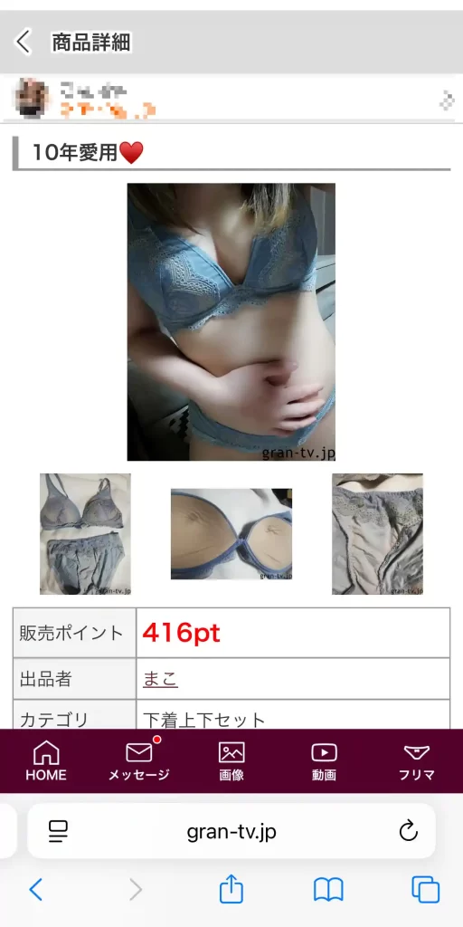 グラン　下着販売