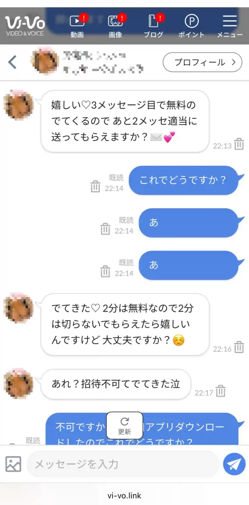 VIVO 女の子とのやり取り