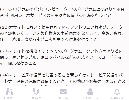 モコムの利用規約