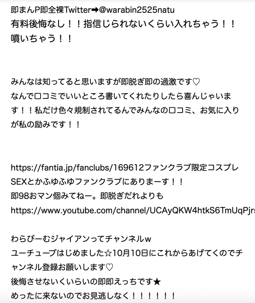 営業用のSNSアカウントを持っている女性のプロフィール例