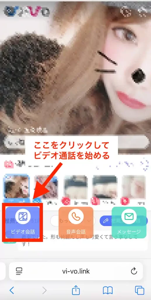 VIVO エロチャットの手順