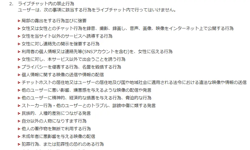 ジュエルライブ　利用規約