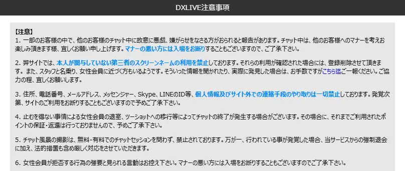 DXLIVE　利用規約