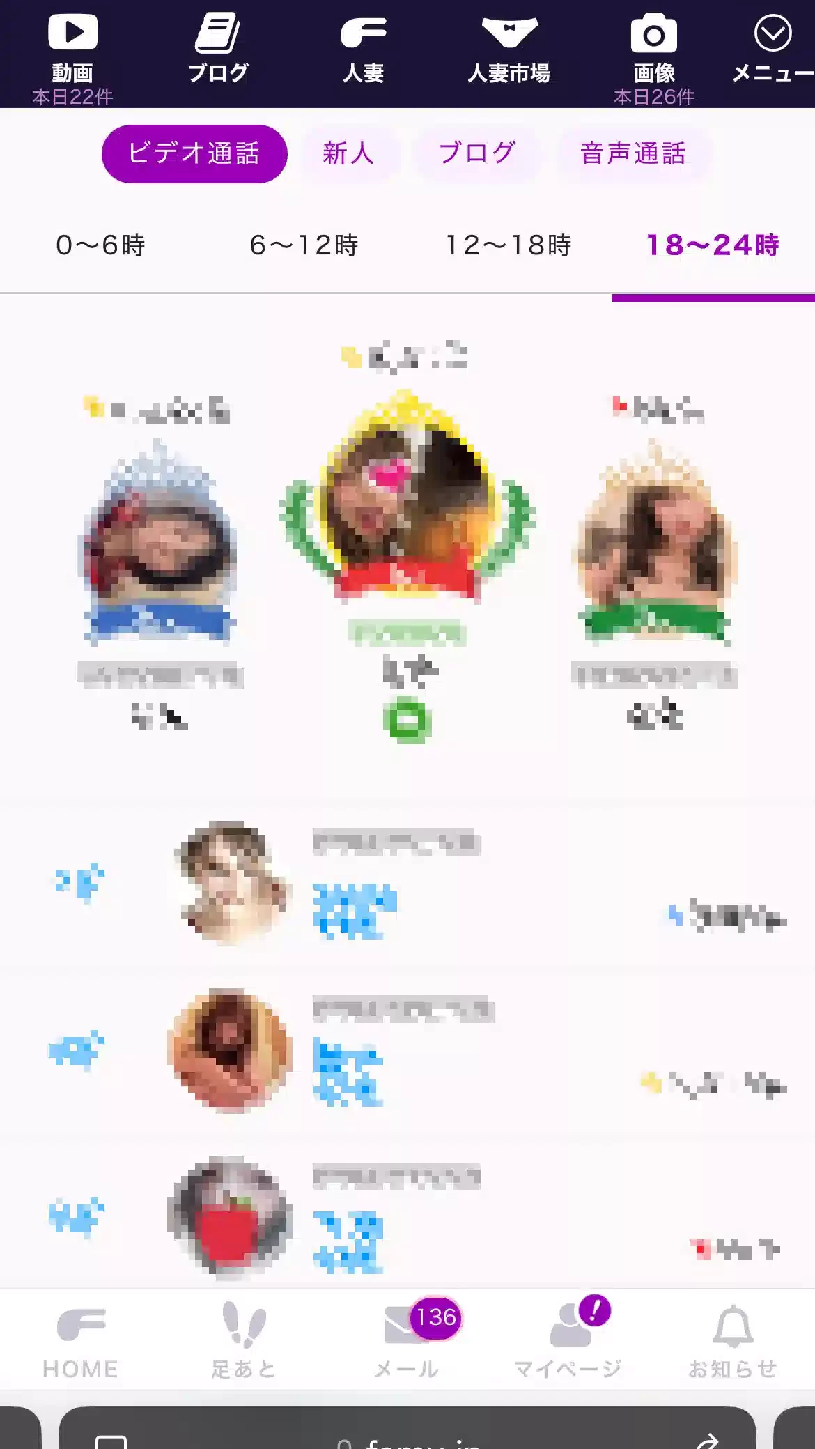 FAMU　ビデオ通話ランキング