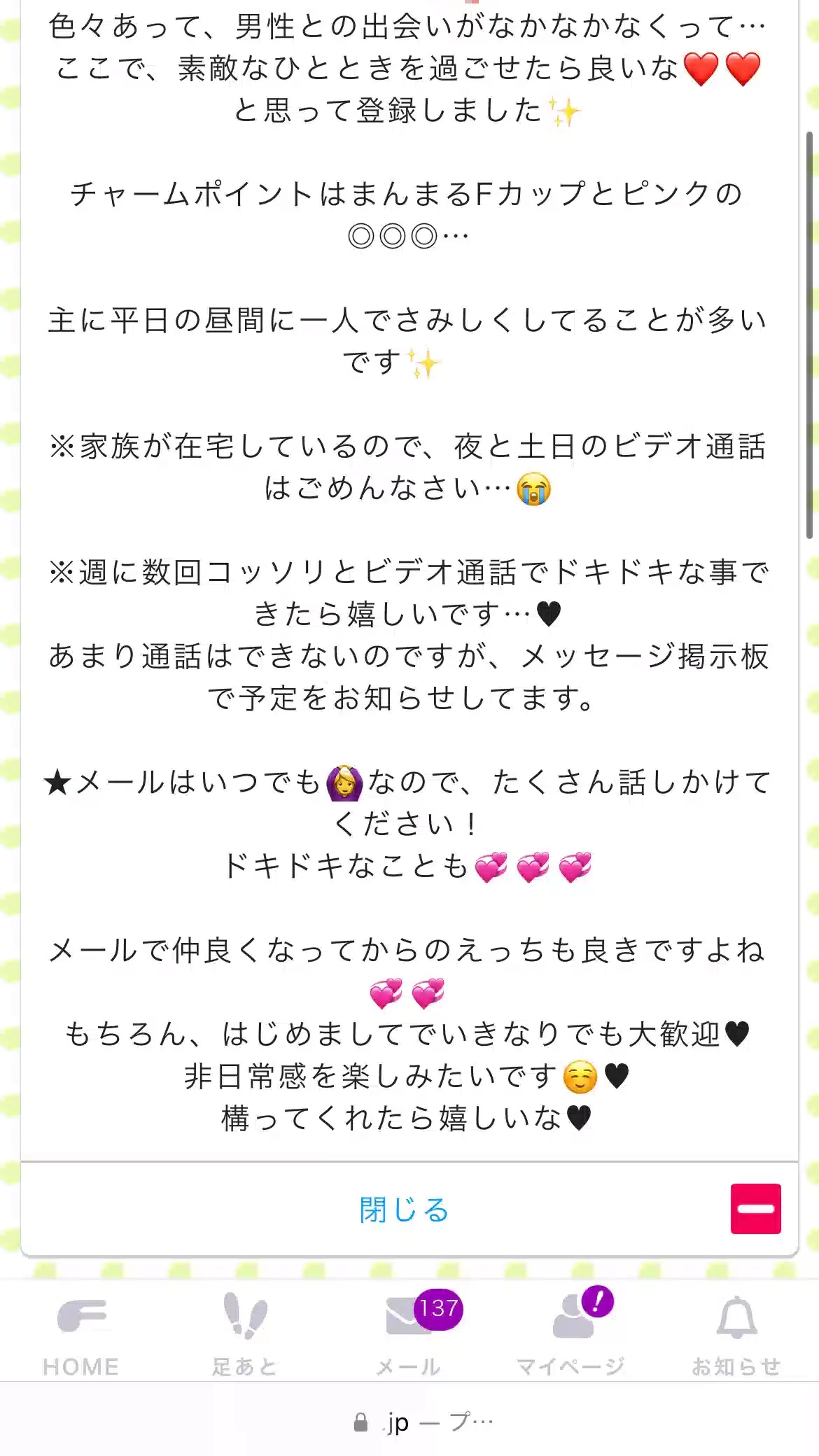 FAMU　女性のプロフィール文