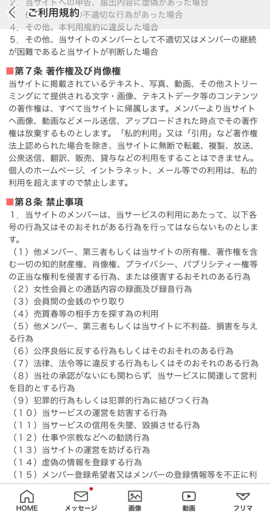 クレア　利用規約