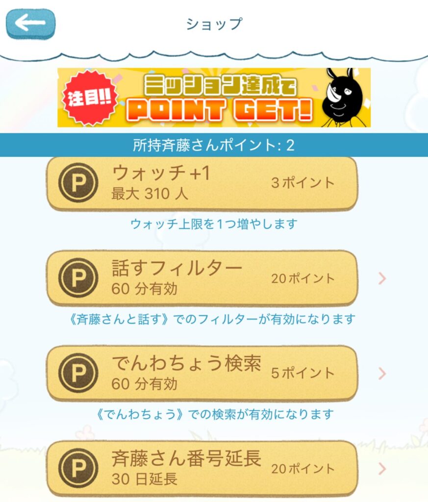 斎藤さん　話すフィルター