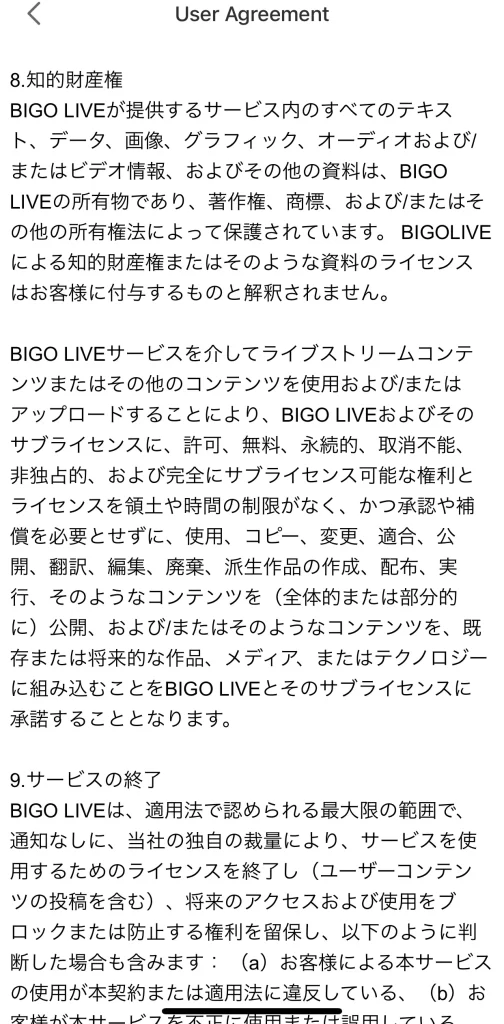 ビゴライブ　利用規約