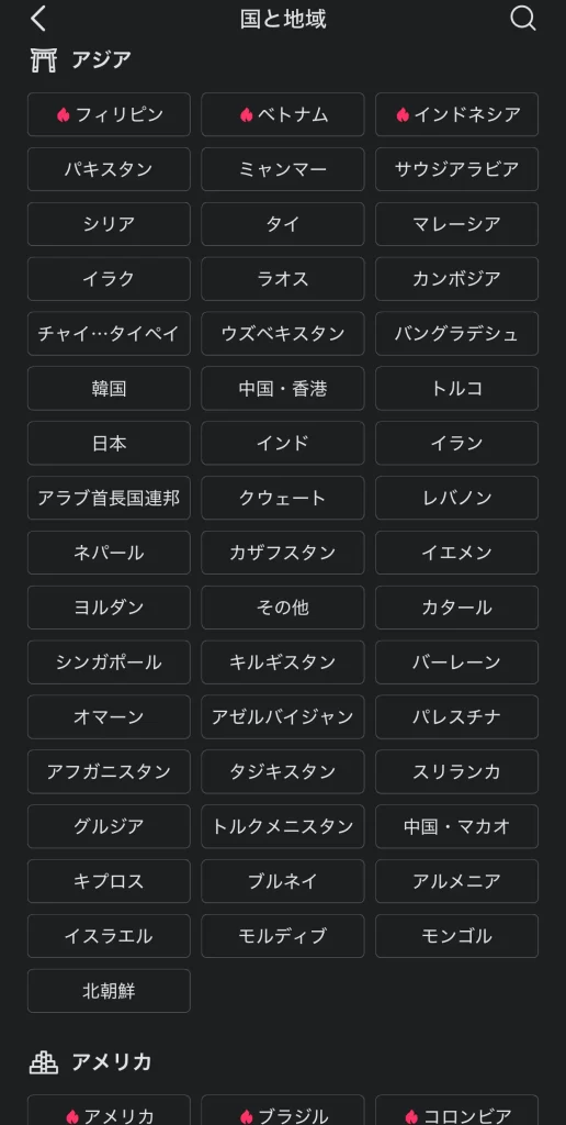 ビゴライブ　国選択画面