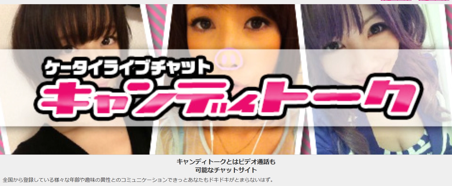 キャンディトークのTOPページ