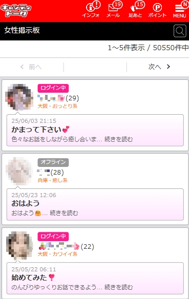 キャンディトークの掲示板