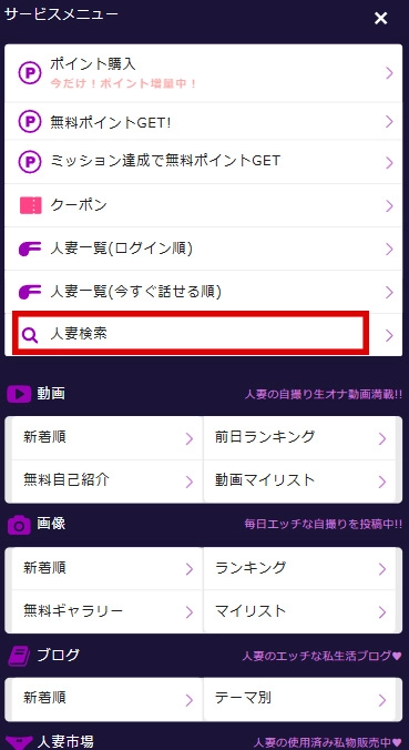 FAMUの人妻検索機能