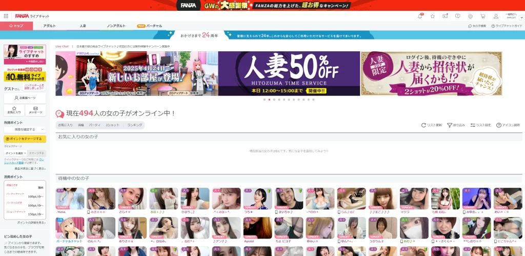 FANZAライブチャット TOP