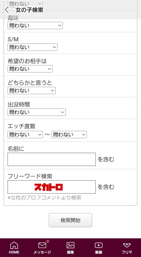 グランのフリーワード検索