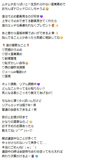 VI-VOの調教好き女子のプロフィール②