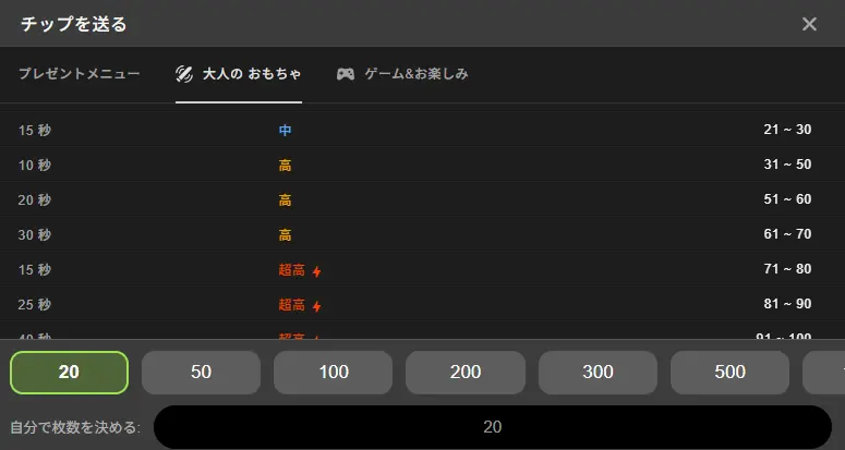 Stripchat　バイブ設定画面