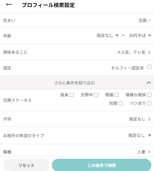 ワクワクメール　検索機能