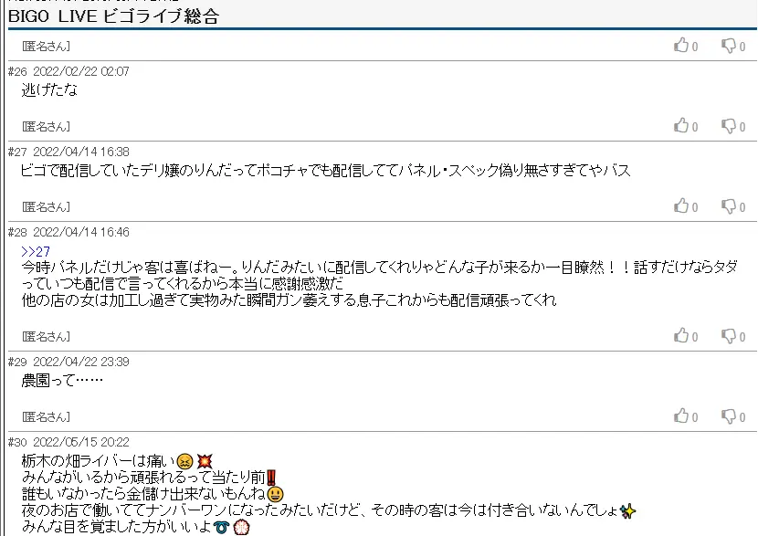 爆サイ・5ch　ビゴライブスレッド