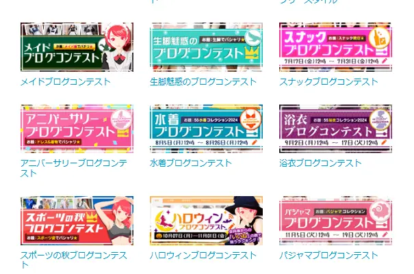ライブでゴーゴー ブログコンテスト
