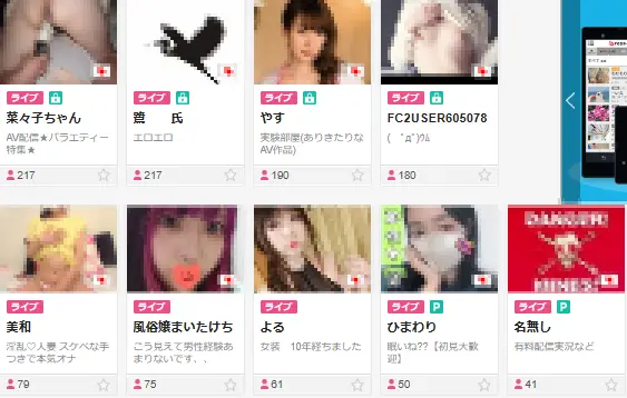 FC2ライブアダルト　無料配信