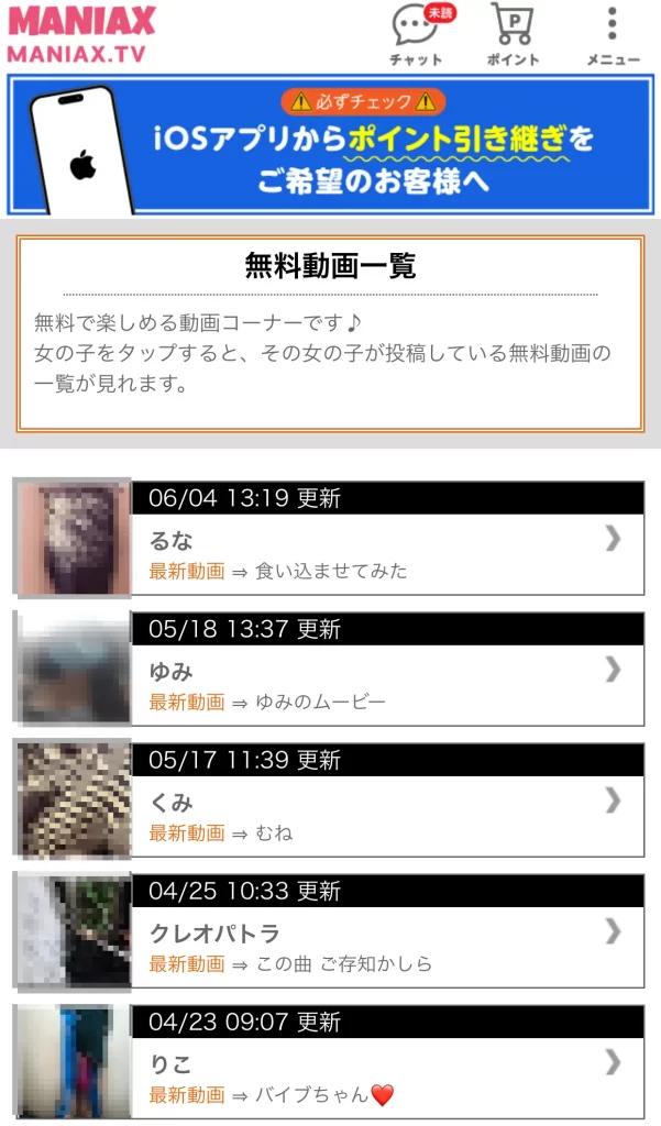 マニアックス　無料動画