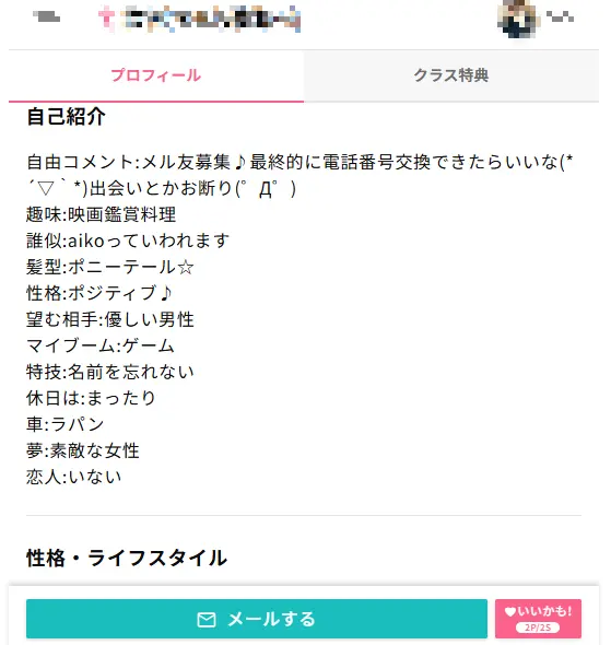 ワクワクメール　メル友を探している女の子