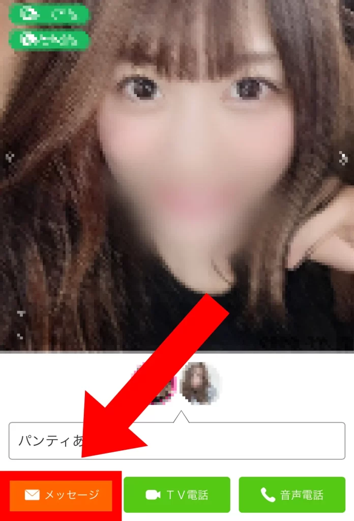 クレア　メッセージ送信画面