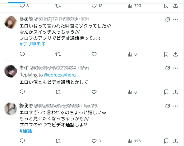 X　エロ通話投稿