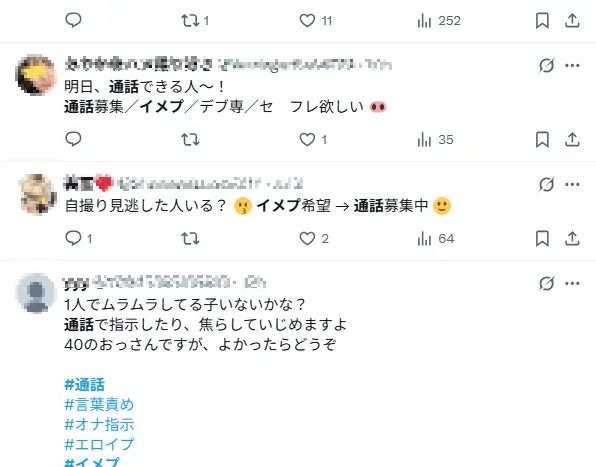 X　エロ通話投稿