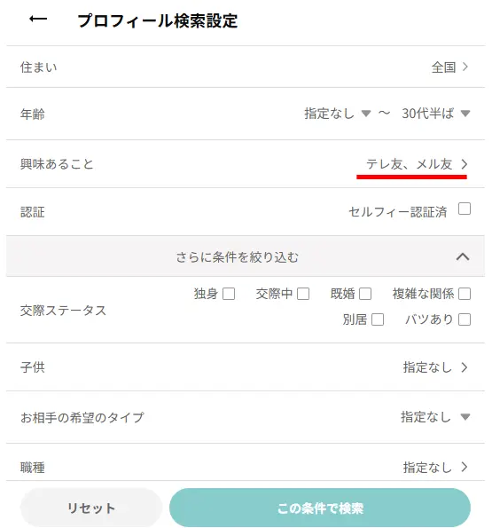 ワクワクメール　メル友・テル友検索