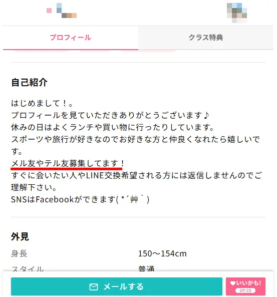 ワクワクメール　メル友を探している女の子