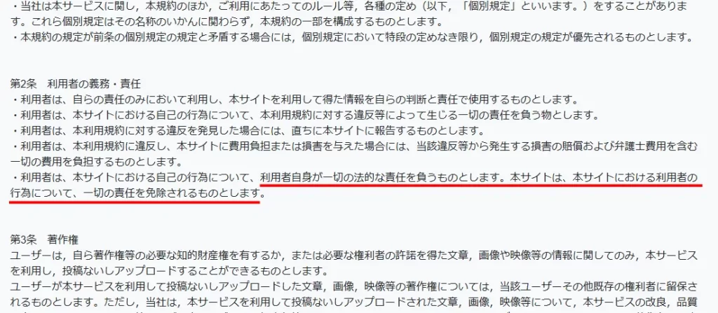 無料掲示板　利用規約
